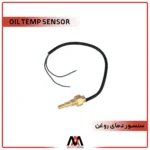سنسور دمای روغن مولتی گیج دفی A1