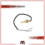 سنسور دمای آب مولتی گیج دفی A1