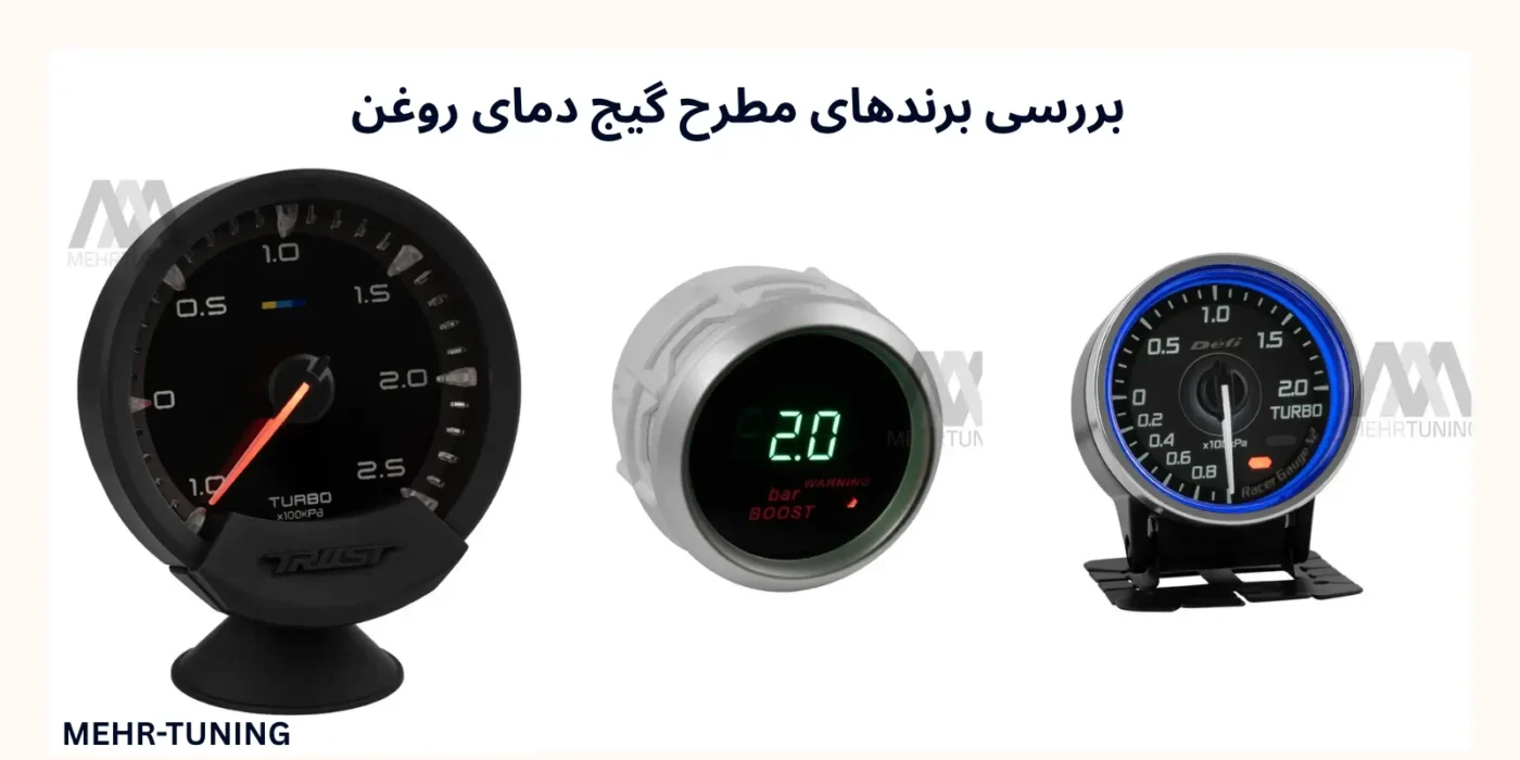 گیج دمای موتور